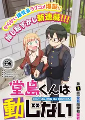 我的房东是反派搞笑漫画封面